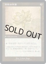 画像: 【旧枠設計図】【日本語版】金粉の水蓮/Gilded Lotus
