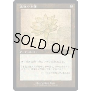 画像: 【旧枠設計図】【日本語版】金粉の水蓮/Gilded Lotus