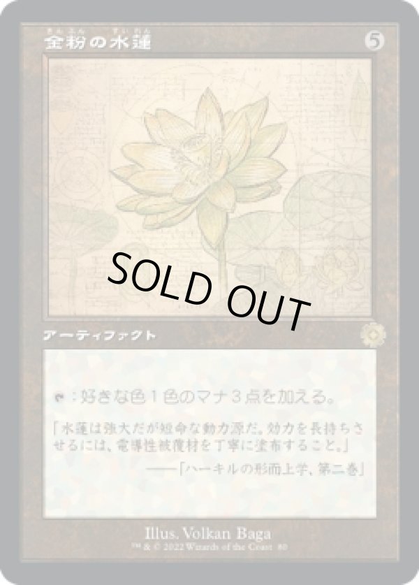 画像1: 【旧枠設計図】【日本語版】金粉の水蓮/Gilded Lotus (1)