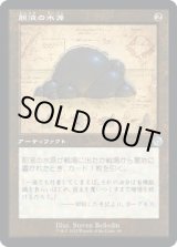 画像: 【旧枠設計図】【日本語版】胆液の水源/Ichor Wellspring