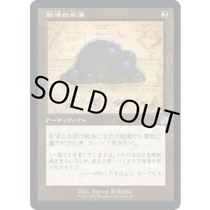画像: 【旧枠設計図】【日本語版】胆液の水源/Ichor Wellspring