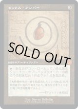 画像: 【旧枠設計図】【日本語版】モックス・アンバー/Mox Amber