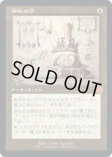 画像: 【旧枠設計図】【日本語版】神秘の炉/Mystic Forge