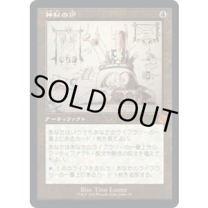 画像: 【旧枠設計図】【日本語版】神秘の炉/Mystic Forge