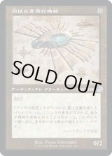 画像: 【旧枠設計図】【日本語版】羽ばたき飛行機械/Ornithopter