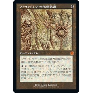 画像: 【旧枠設計図】【日本語版】ファイレクシアの処理装置/Phyrexian Processor