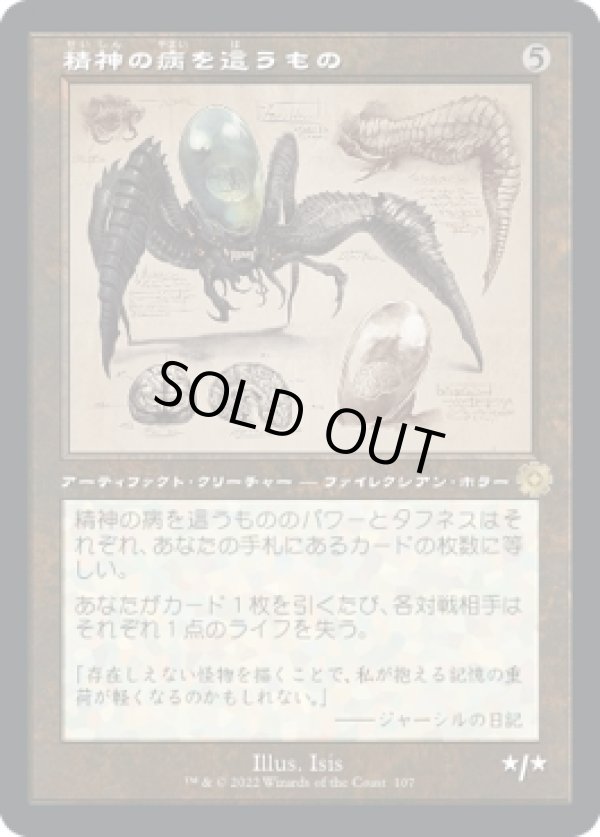 画像1: 【旧枠設計図】【日本語版】精神の病を這うもの/Psychosis Crawler (1)