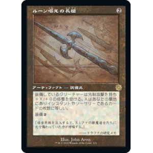 画像: 【旧枠設計図】【日本語版】ルーン唱えの長槍/Runechanter's Pike