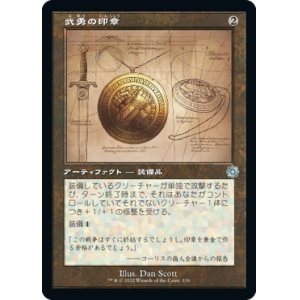 画像: 【Foil】【旧枠設計図】【日本語版】武勇の印章/Sigil of Valor