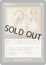 画像: 【旧枠設計図】【日本語版】魂標ランタン/Soul-Guide Lantern