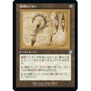 画像: 【Foil】【旧枠設計図】【日本語版】魂標ランタン/Soul-Guide Lantern