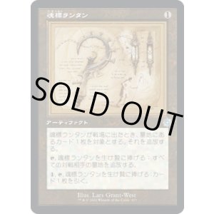 画像: 【旧枠設計図】【日本語版】魂標ランタン/Soul-Guide Lantern