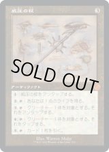 画像: 【旧枠設計図】【日本語版】威圧の杖/Staff of Domination