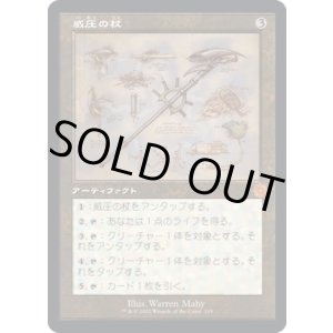 画像: 【旧枠設計図】【日本語版】威圧の杖/Staff of Domination