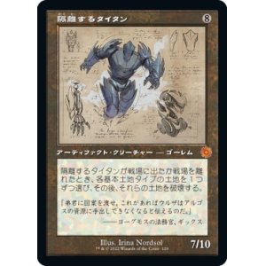 画像: 【Foil】【旧枠設計図】【日本語版】隔離するタイタン/Sundering Titan