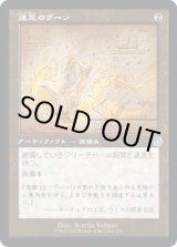 画像: 【旧枠設計図】【日本語版】速足のブーツ/Swiftfoot Boots