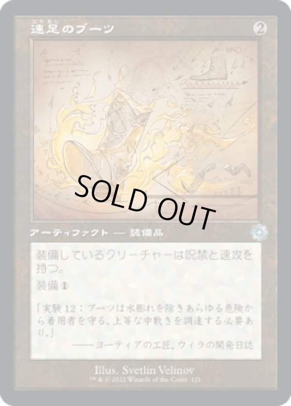 画像1: 【旧枠設計図】【日本語版】速足のブーツ/Swiftfoot Boots (1)