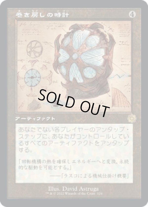 画像1: 【旧枠設計図】【日本語版】巻き戻しの時計/Unwinding Clock (1)