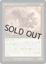 画像: 【旧枠設計図】【日本語版】ワームとぐろエンジン/Wurmcoil Engine