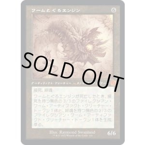 画像: 【旧枠設計図】【日本語版】ワームとぐろエンジン/Wurmcoil Engine