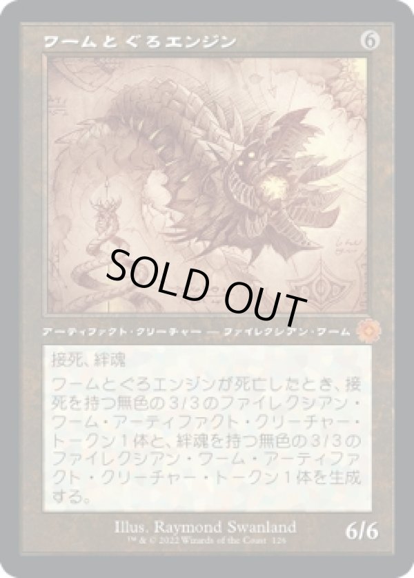 画像1: 【旧枠設計図】【日本語版】ワームとぐろエンジン/Wurmcoil Engine (1)