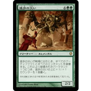 画像: 【日本語版】進歩の災い/Bane of Progress