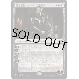 画像: 【日本語版】黒き誓約、オブ・ニクシリス/Ob Nixilis of the Black Oath