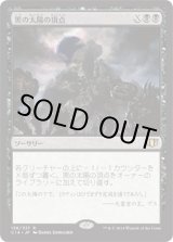 画像: 【日本語版】黒の太陽の頂点/Black Sun's Zenith