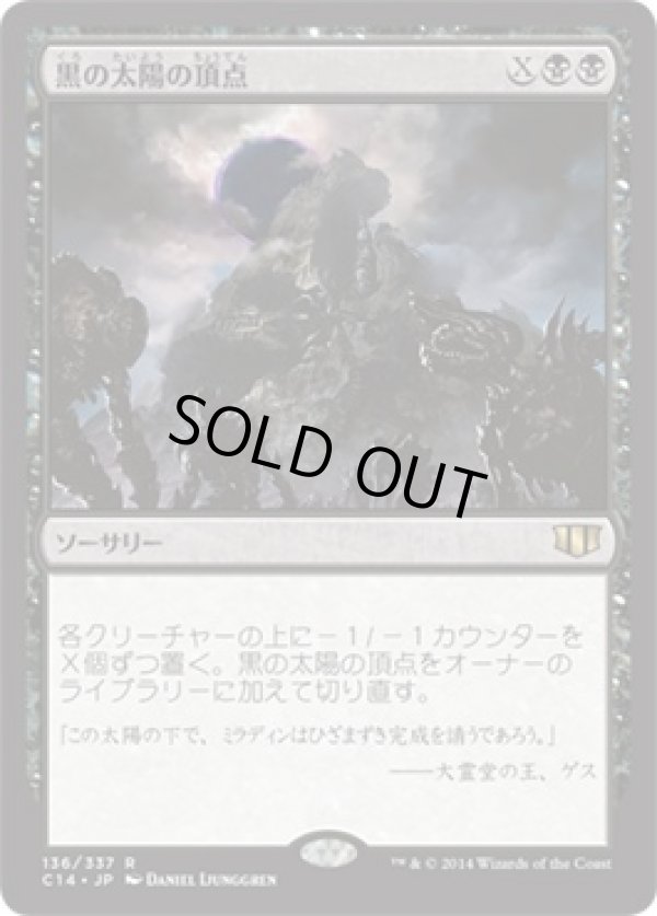 画像1: 【日本語版】黒の太陽の頂点/Black Sun's Zenith (1)