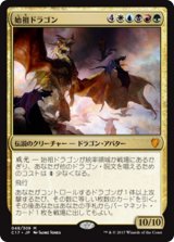 画像: 【Foil】【日本語版】始祖ドラゴン/The Ur-Dragon
