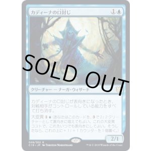 画像: 【日本語版】カディーナの口封じ/Kadena's Silencer