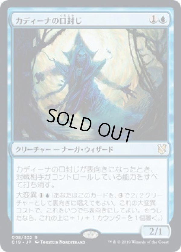 画像1: 【日本語版】カディーナの口封じ/Kadena's Silencer (1)