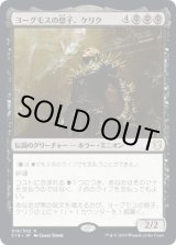 画像: 【日本語版】ヨーグモスの息子、ケリク/K'rrik, Son of Yawgmoth