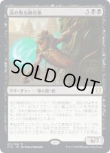 画像: 【日本語版】盗み取る融合体/Thieving Amalgam