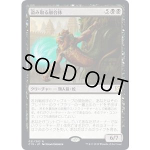画像: 【日本語版】盗み取る融合体/Thieving Amalgam
