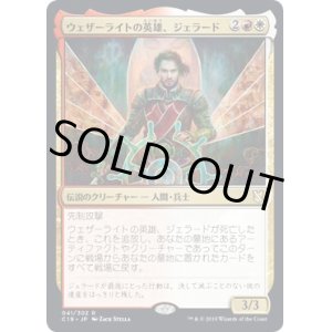画像: 【日本語版】ウェザーライトの英雄、ジェラード/Gerrard, Weatherlight Hero