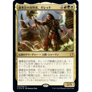 画像: 【Foil】【日本語版】議事会の流刑者、ギレッド/Ghired, Conclave Exile