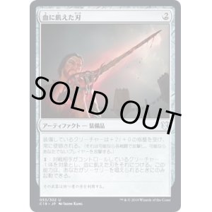 画像: 【日本語版】血に飢えた刃/Bloodthirsty Blade