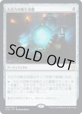 画像: 【日本語版】大出力自動生成器/Empowered Autogenerator