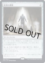 画像: 【日本語版】忘却の偶像/Idol of Oblivion