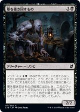 画像: 【日本語版】墓を掻き回すもの/Grave Scrabbler