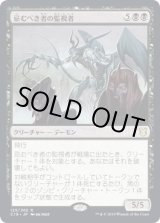 画像: 【日本語版】忌むべき者の監視者/Overseer of the Damned