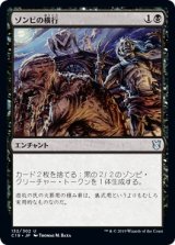画像: 【日本語版】ゾンビの横行/Zombie Infestation