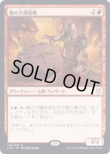 画像: 【日本語版】輪の大魔術師/Magus of the Wheel