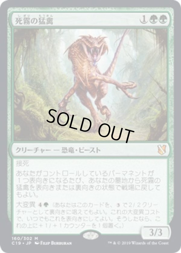 画像1: 【日本語版】死霧の猛禽/Deathmist Raptor (1)