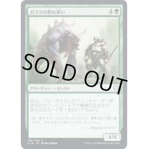 画像: 【日本語版】ガラクの群れ率い/Garruk's Packleader