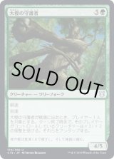 画像: 【日本語版】大樫の守護者/Great Oak Guardian