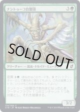 画像: 【日本語版】ナントゥーコ自警団/Nantuko Vigilante