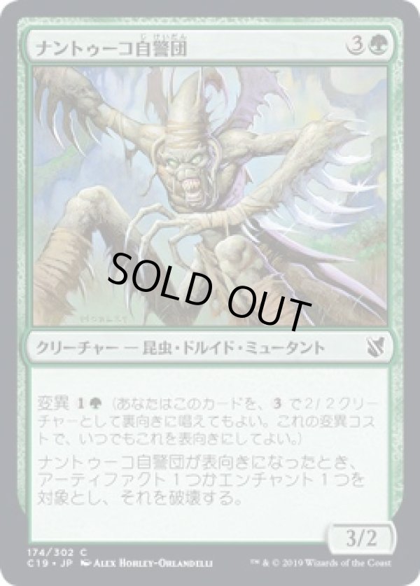 画像1: 【日本語版】ナントゥーコ自警団/Nantuko Vigilante (1)