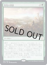 画像: 【日本語版】発見の誘惑/Tempt with Discovery